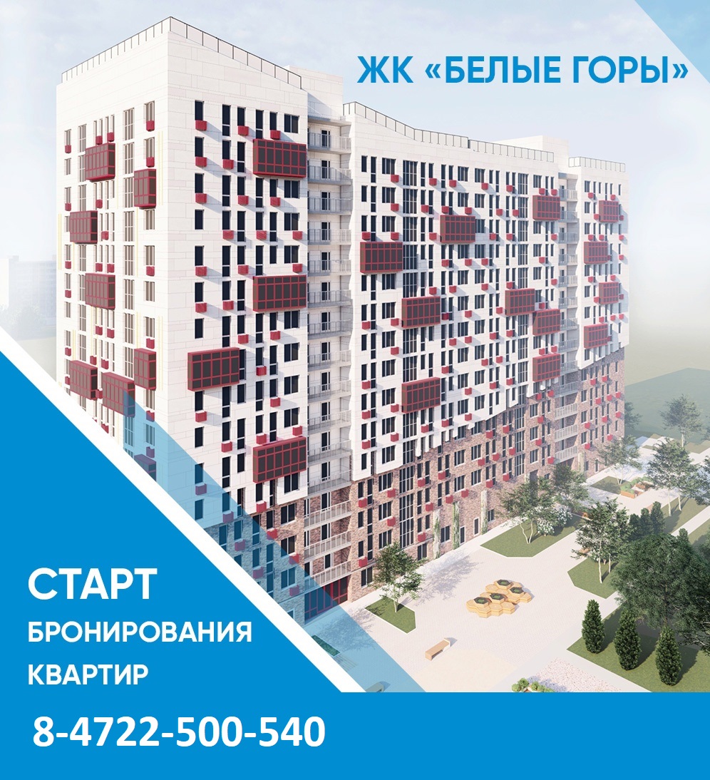жк белые горы белгород ипотека